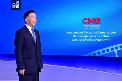 中央廣播電視總臺精品節目塔吉克斯坦展映啟動，深化中塔廣播電視合作
